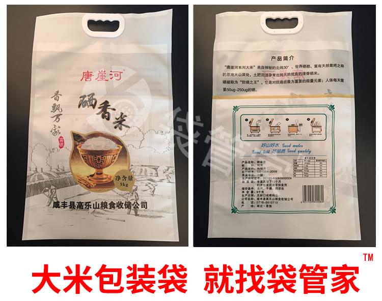 優質5千克大米真空包裝袋
