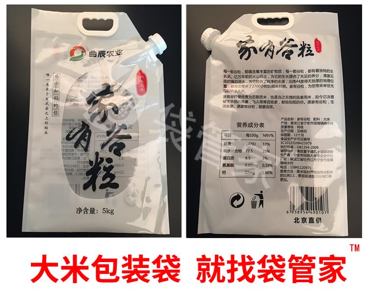 5公斤真空包裝大米袋印刷