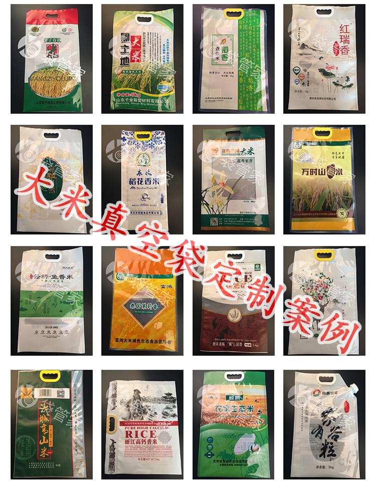 大米真空袋生產廠家
