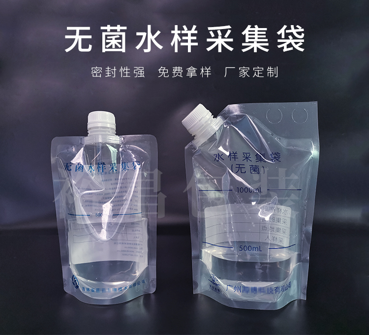 無(wú)菌水樣采集袋