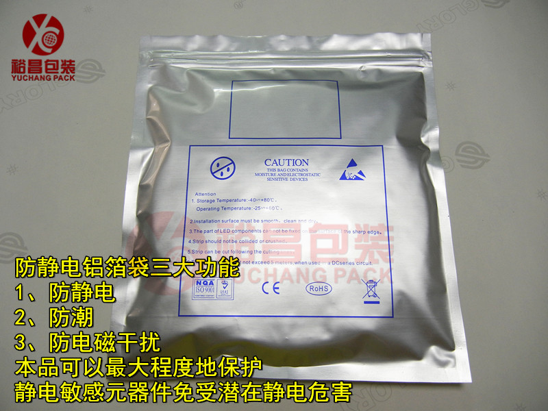 貨比三家 才知道裕昌包裝LED自封鋁箔袋實(shí)惠！